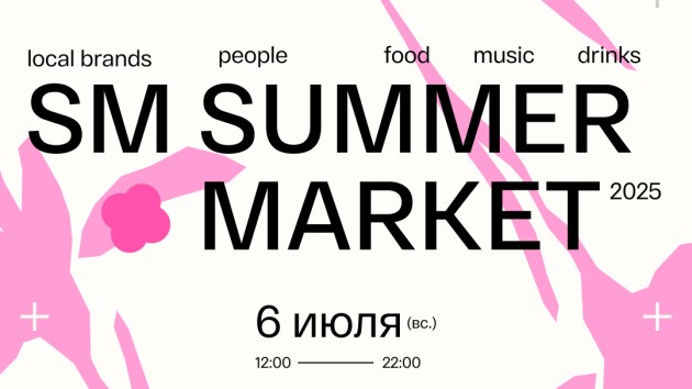 RMA на SUPERMETALL MARKET: фэшн + арт, встречаемся 6 июля